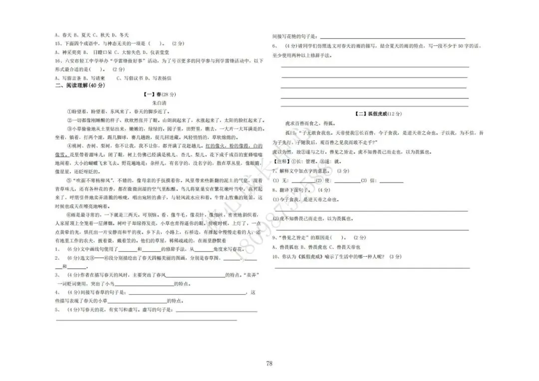 六安初中小升初往年真题卷(皋城、汇文、九中、裕安、轻工中学等)-第77张图片-四季读书网