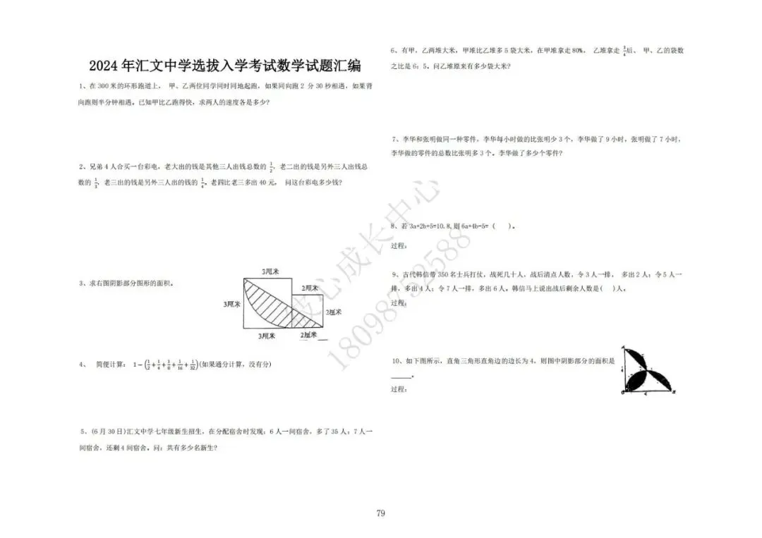 六安初中小升初往年真题卷(皋城、汇文、九中、裕安、轻工中学等)-第78张图片-四季读书网