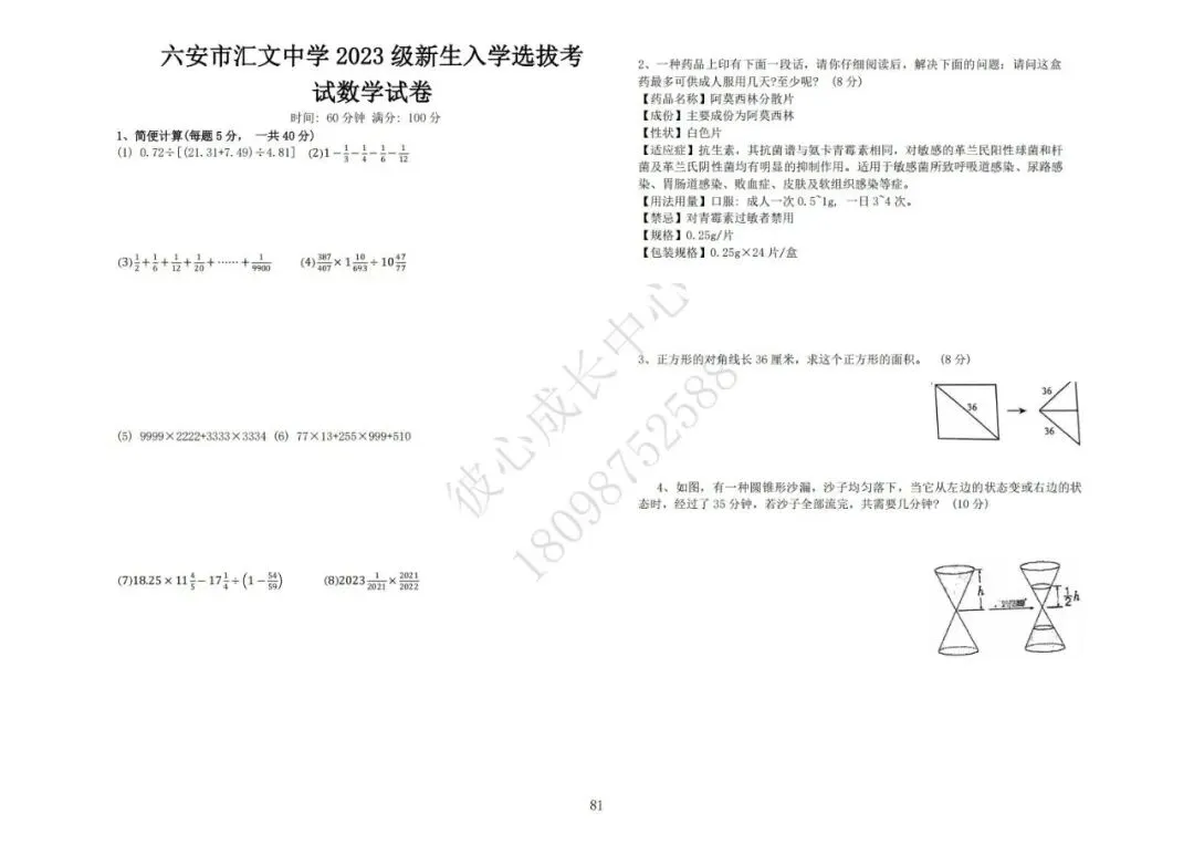六安初中小升初往年真题卷(皋城、汇文、九中、裕安、轻工中学等)-第80张图片-四季读书网