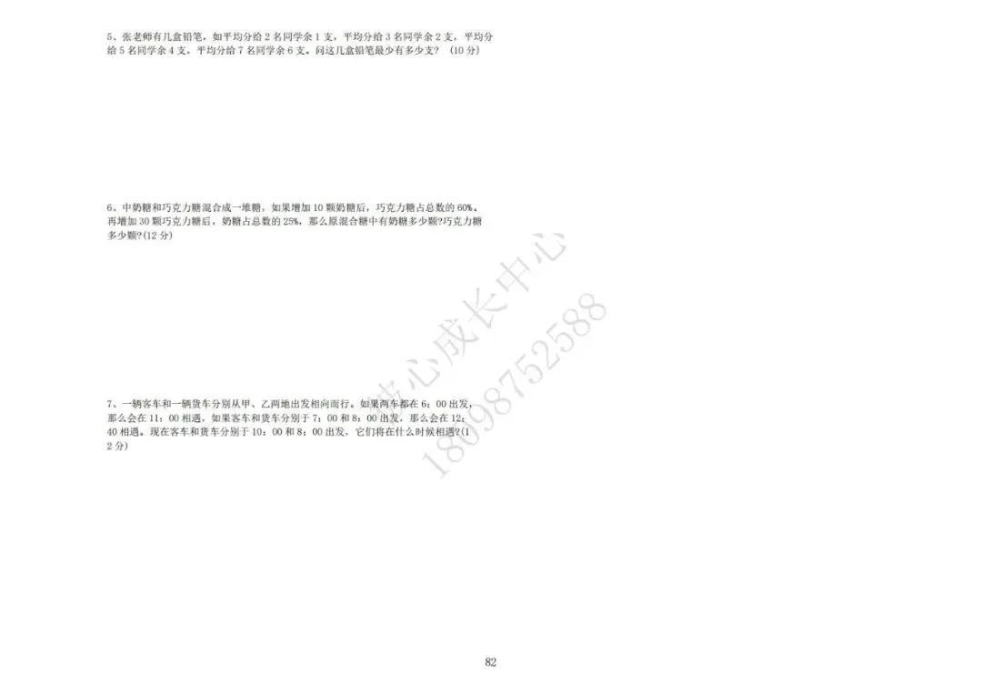 六安初中小升初往年真题卷(皋城、汇文、九中、裕安、轻工中学等)-第81张图片-四季读书网
