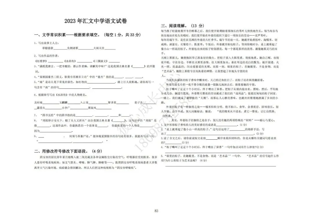 六安初中小升初往年真题卷(皋城、汇文、九中、裕安、轻工中学等)-第82张图片-四季读书网