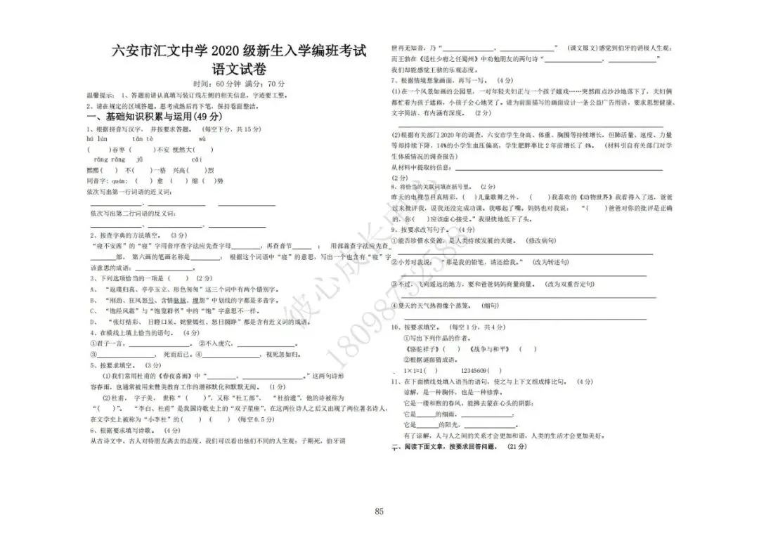 六安初中小升初往年真题卷(皋城、汇文、九中、裕安、轻工中学等)-第84张图片-四季读书网