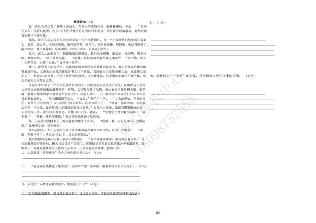 六安初中小升初往年真题卷(皋城、汇文、九中、裕安、轻工中学等)-第85张图片-四季读书网