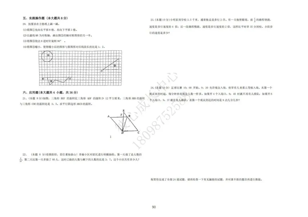 六安初中小升初往年真题卷(皋城、汇文、九中、裕安、轻工中学等)-第89张图片-四季读书网