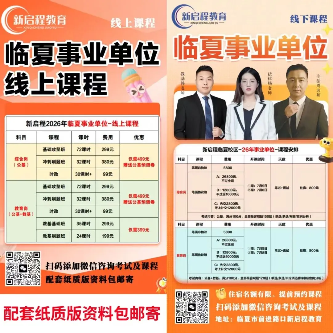 临夏事业单位题型题量分析【附真题】-第2张图片-四季读书网