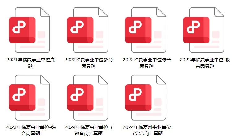 临夏事业单位题型题量分析【附真题】-第4张图片-四季读书网