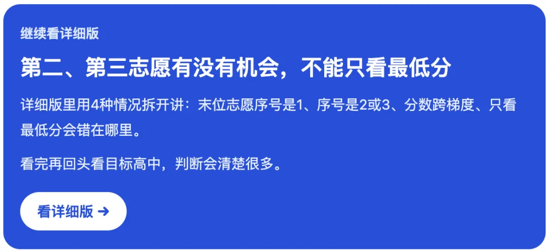 2027广州中考:录取线旁边的“末位志愿序号”,到底怎么看?-第1张图片-四季读书网