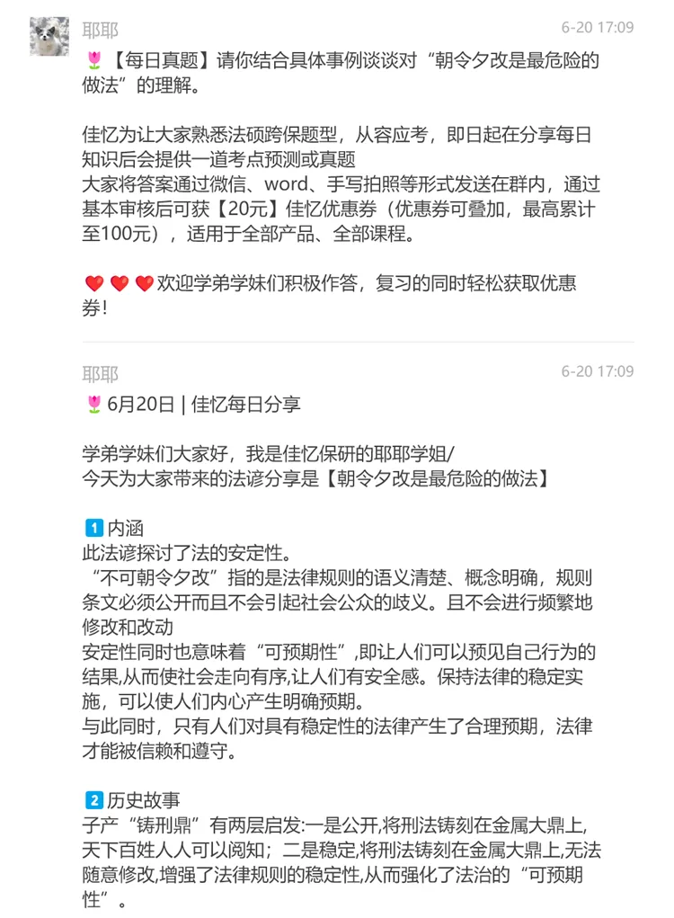 保研法学真题分享| 24法硕真题点击即送!TOP2学姐每日带你一起实战!-第6张图片-四季读书网 保研法学真题分享| 24法硕真题点击即送!TOP2学姐每日带你一起实战!-第6张图片-四季读书网