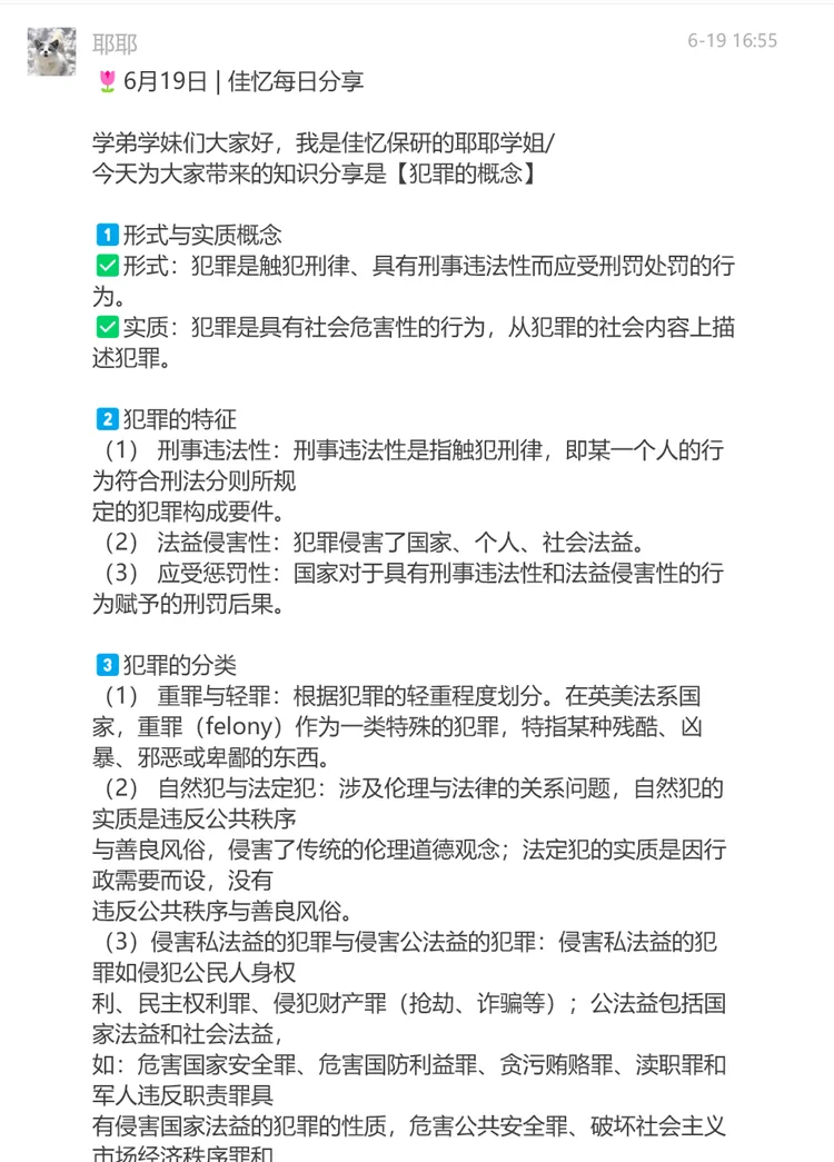保研法学真题分享| 24法硕真题点击即送!TOP2学姐每日带你一起实战!-第8张图片-四季读书网 保研法学真题分享| 24法硕真题点击即送!TOP2学姐每日带你一起实战!-第8张图片-四季读书网