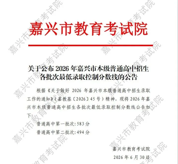 2026年浙江各地中考分数线汇总!-第37张图片-四季读书网 2026年浙江各地中考分数线汇总!-第37张图片-四季读书网