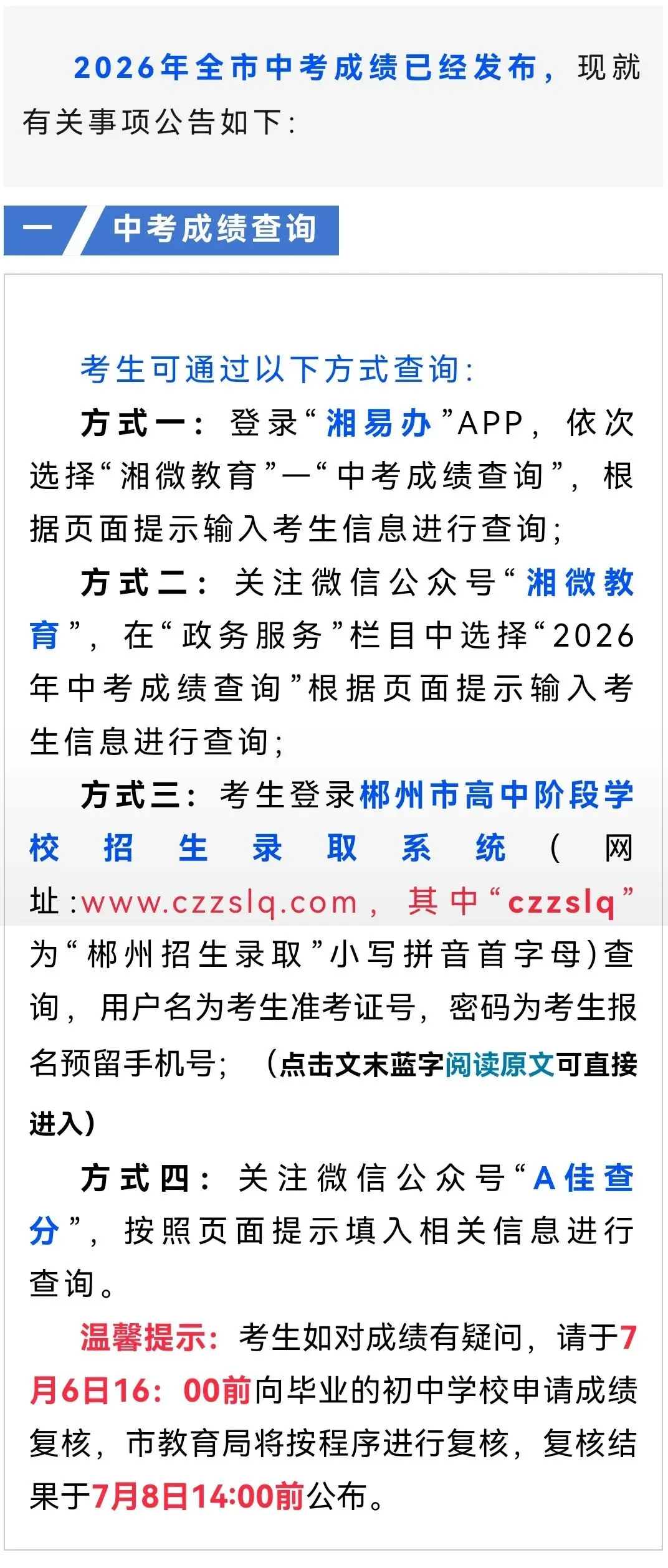 郴州市2026年中考成绩、高中阶段学校录取控制分数线及一分段人数公布-第4张图片-四季读书网 郴州市2026年中考成绩、高中阶段学校录取控制分数线及一分段人数公布-第4张图片-四季读书网