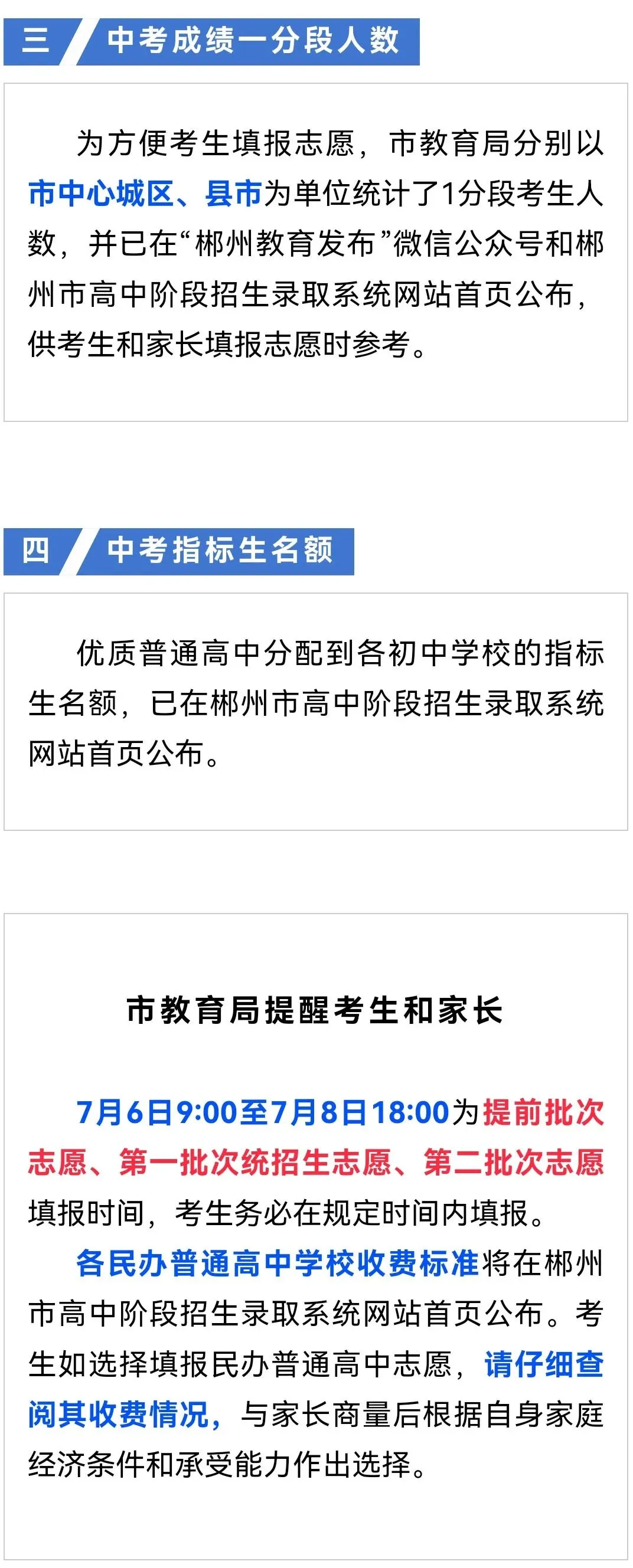 郴州市2026年中考成绩、高中阶段学校录取控制分数线及一分段人数公布-第6张图片-四季读书网 郴州市2026年中考成绩、高中阶段学校录取控制分数线及一分段人数公布-第6张图片-四季读书网