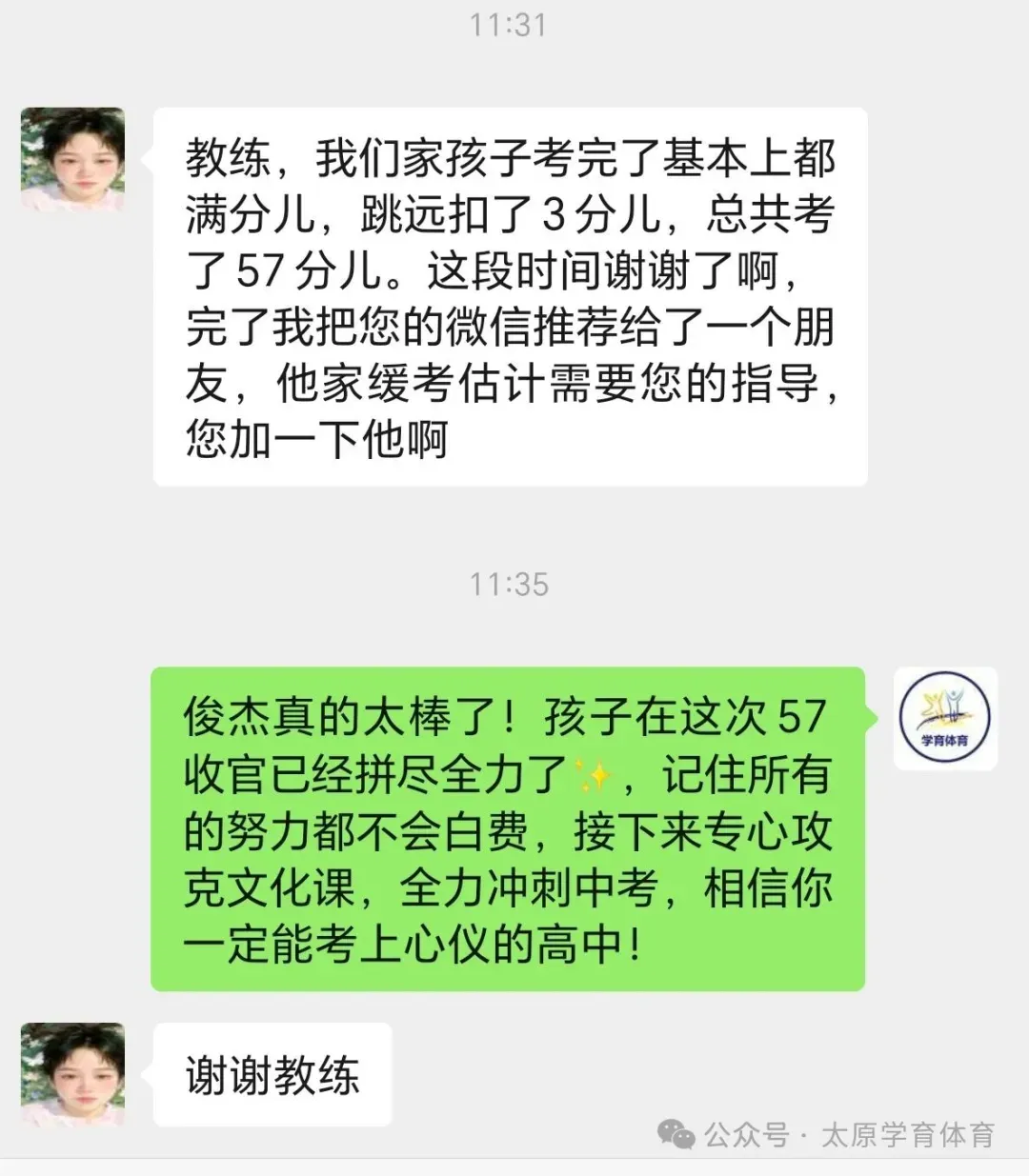 学育中考体育暑期课程安排,重磅钜惠!年度最大优惠!转发送大礼!-第234张图片-四季读书网 学育中考体育暑期课程安排,重磅钜惠!年度最大优惠!转发送大礼!-第234张图片-四季读书网