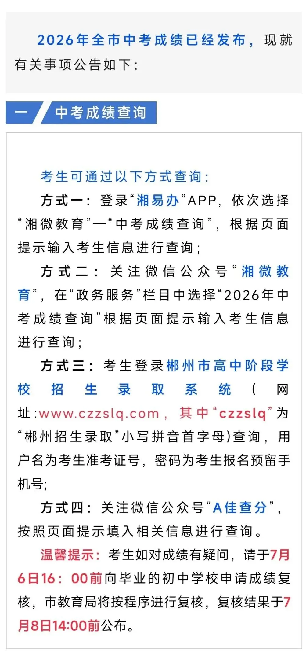 郴州市中考成绩、高中录取控制分数线、一分段公布-第1张图片-四季读书网 郴州市中考成绩、高中录取控制分数线、一分段公布-第1张图片-四季读书网