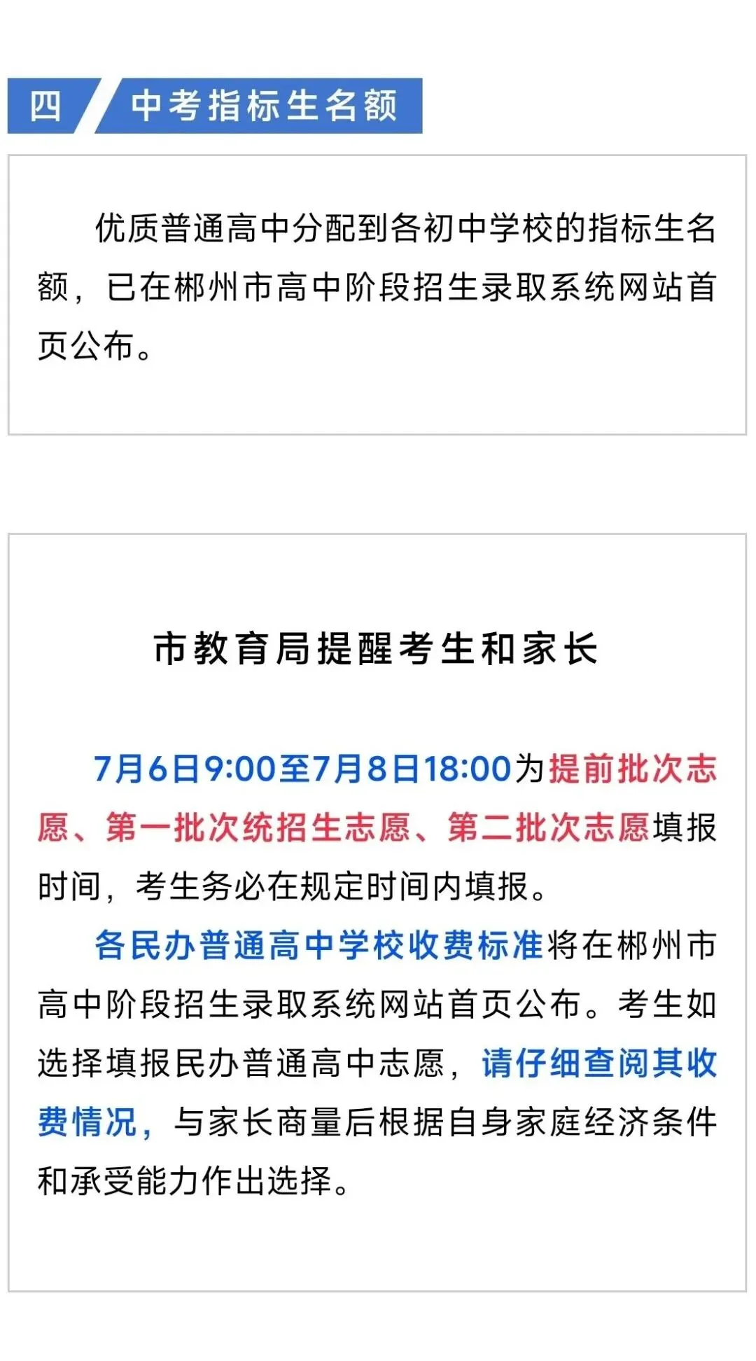 郴州市中考成绩、高中录取控制分数线、一分段公布-第3张图片-四季读书网 郴州市中考成绩、高中录取控制分数线、一分段公布-第3张图片-四季读书网