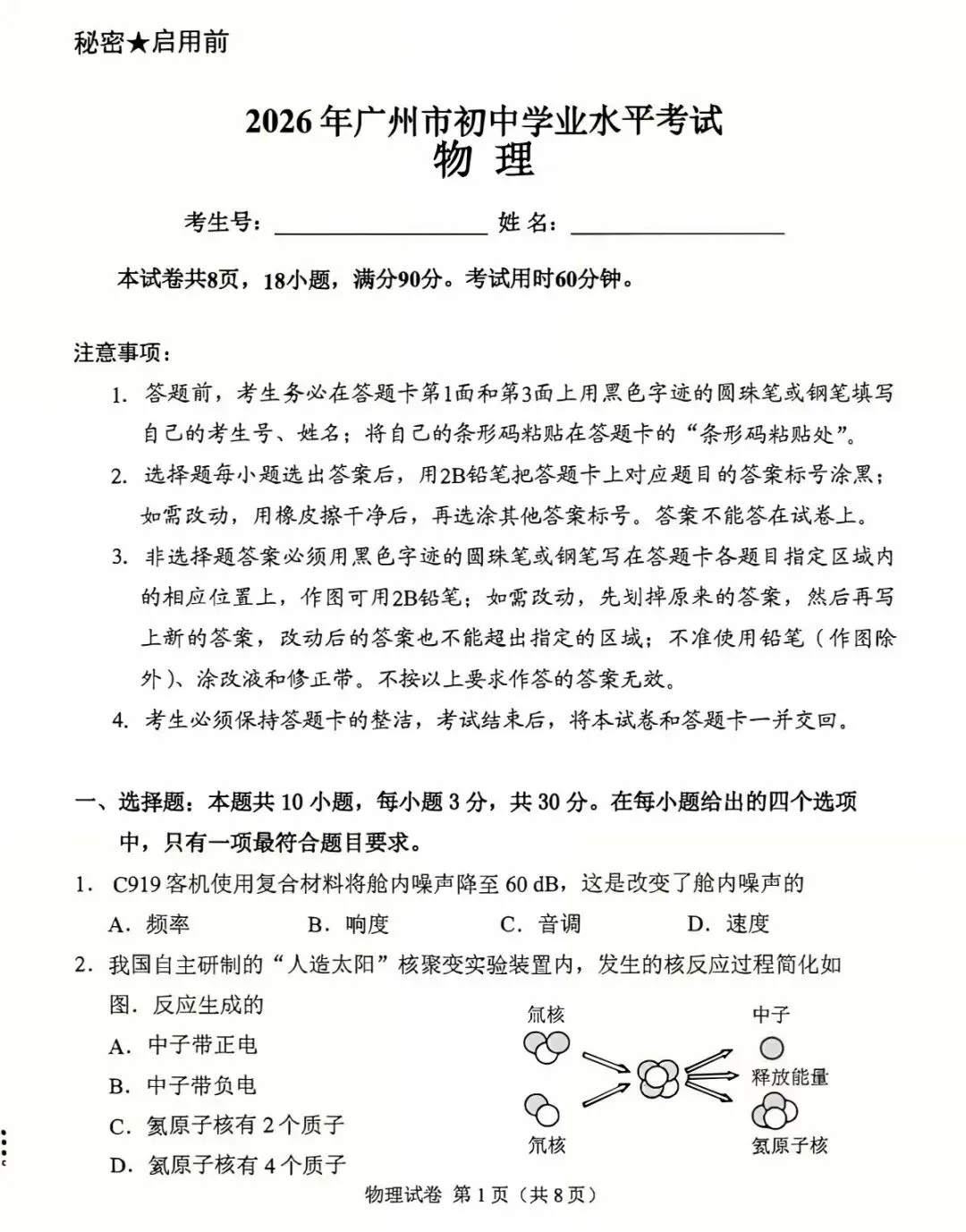 2026广州中考物理分析!2027-2029年的中考生如何备考?-第1张图片-四季读书网