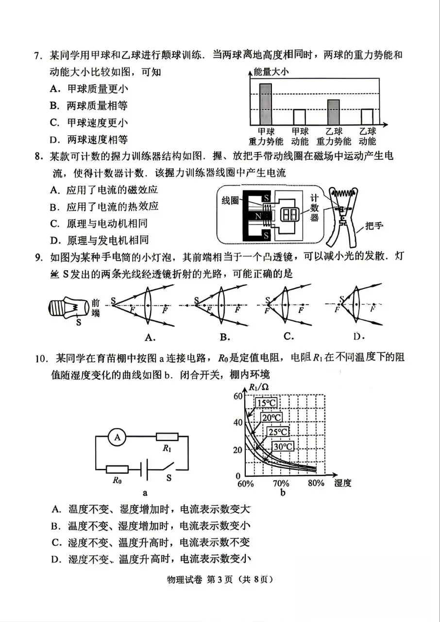 2026广州中考物理分析!2027-2029年的中考生如何备考?-第3张图片-四季读书网
