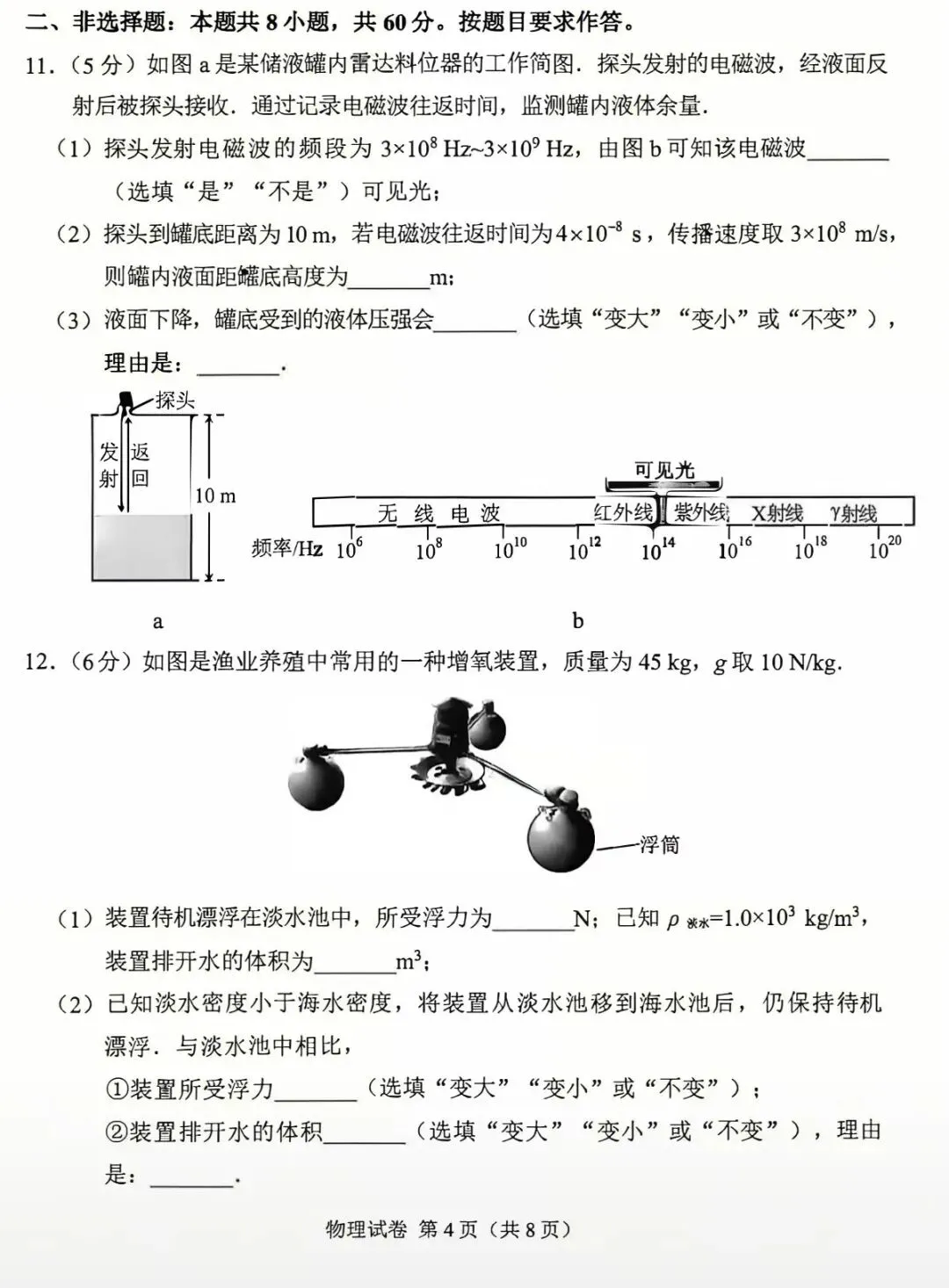 2026广州中考物理分析!2027-2029年的中考生如何备考?-第4张图片-四季读书网