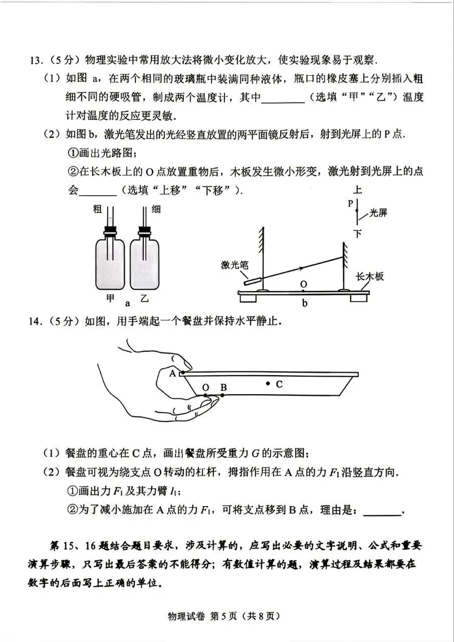 2026广州中考物理分析!2027-2029年的中考生如何备考?-第5张图片-四季读书网