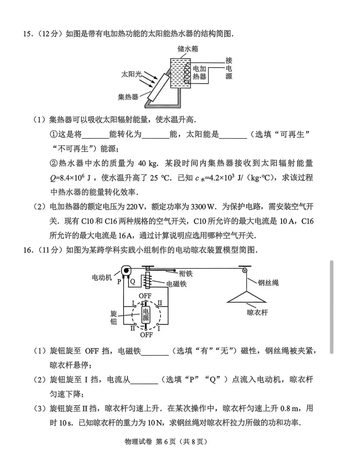2026广州中考物理分析!2027-2029年的中考生如何备考?-第6张图片-四季读书网