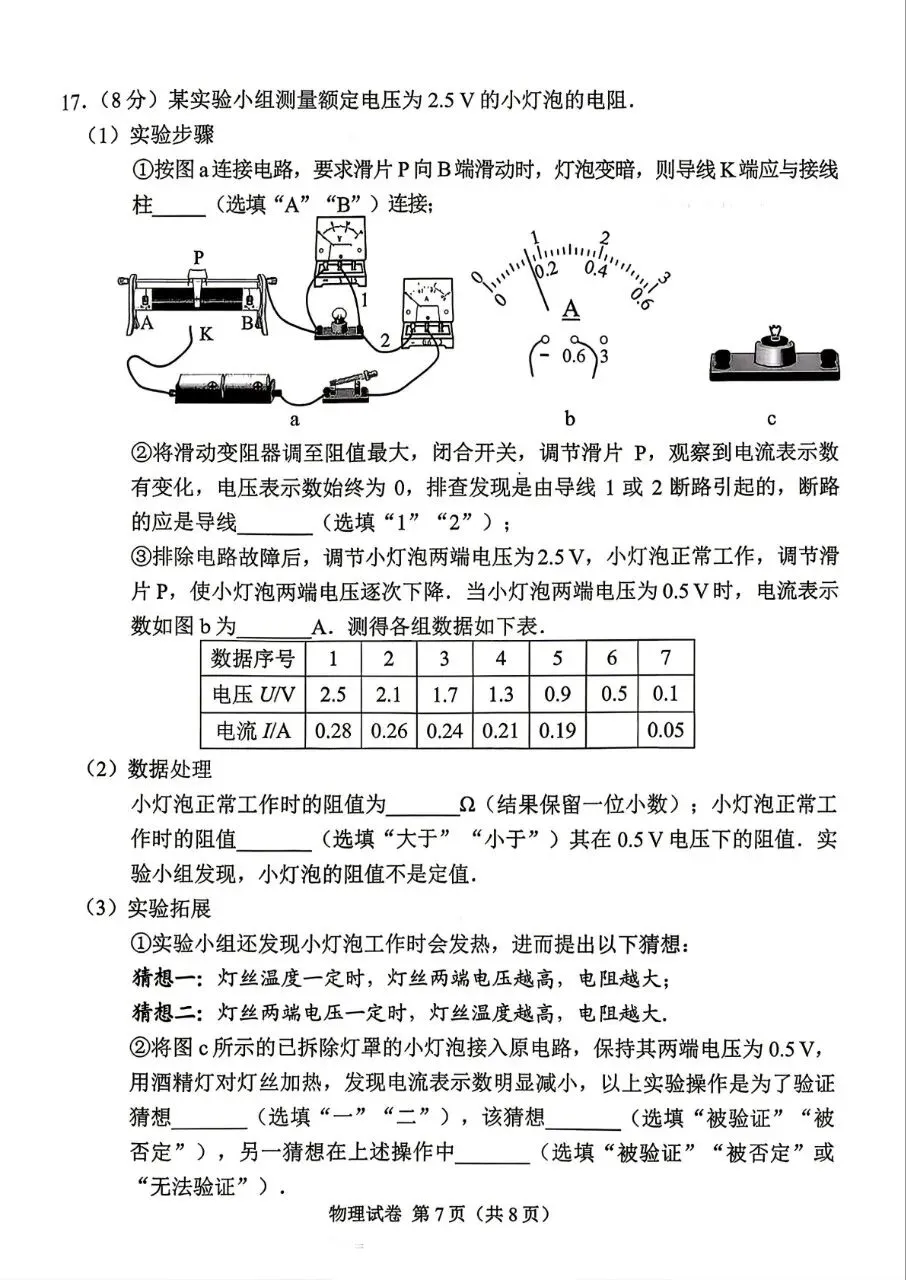 2026广州中考物理分析!2027-2029年的中考生如何备考?-第7张图片-四季读书网