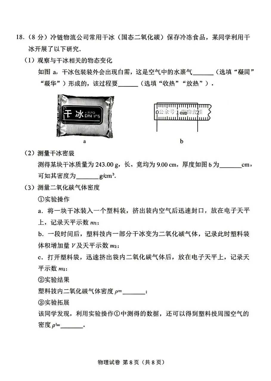 2026广州中考物理分析!2027-2029年的中考生如何备考?-第8张图片-四季读书网