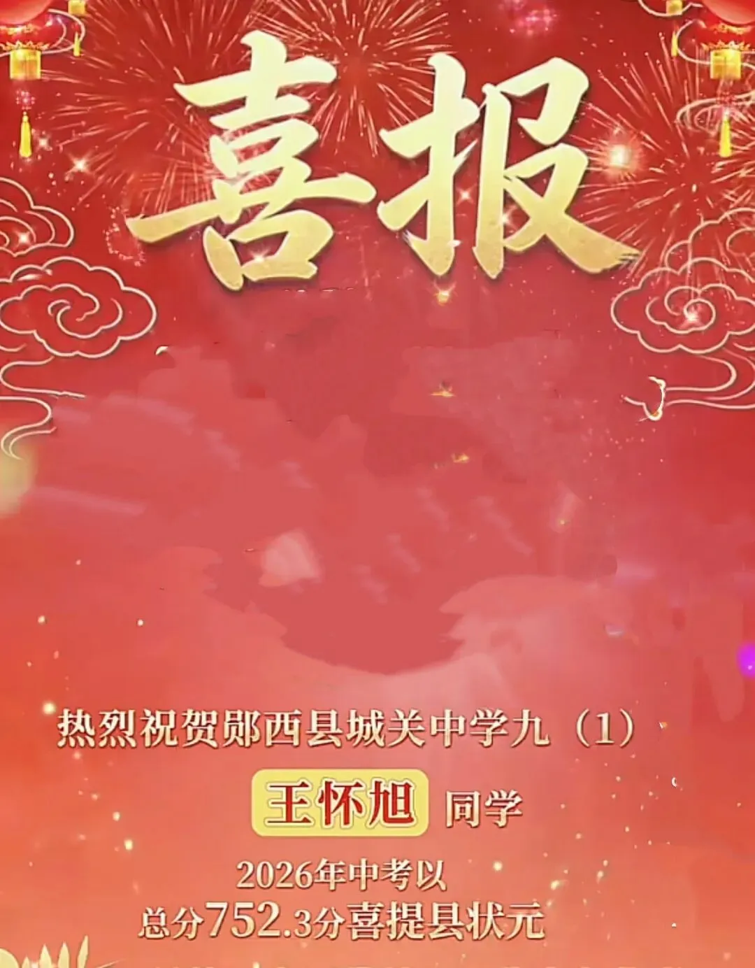 2026年十堰市中考成绩公布,郧西县中考状元揭晓,来自城关中学王怀旭752.3分-第1张图片-四季读书网 2026年十堰市中考成绩公布,郧西县中考状元揭晓,来自城关中学王怀旭752.3分-第1张图片-四季读书网
