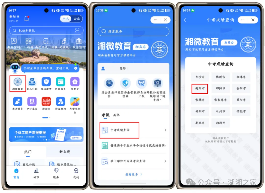 衡阳中考成绩正式发布!附查询通道-第3张图片-四季读书网