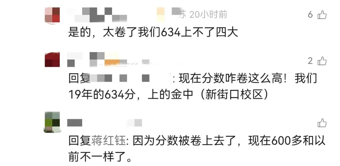 今年中考634分,上不了“四大”?-第1张图片-四季读书网