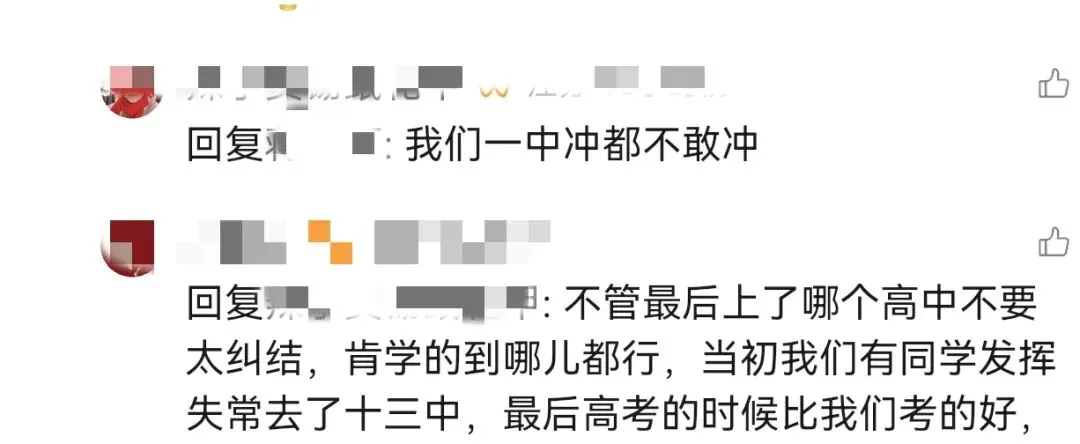 今年中考634分,上不了“四大”?-第3张图片-四季读书网