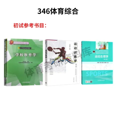 2027年重邮体育考研备考攻略暨重庆邮电大学体育考研招生简章、专业目录、参考书目、资料复试分数线历年及学校简介!-第10张图片-四季读书网 2027年重邮体育考研备考攻略暨重庆邮电大学体育考研招生简章、专业目录、参考书目、资料复试分数线历年及学校简介!-第10张图片-四季读书网