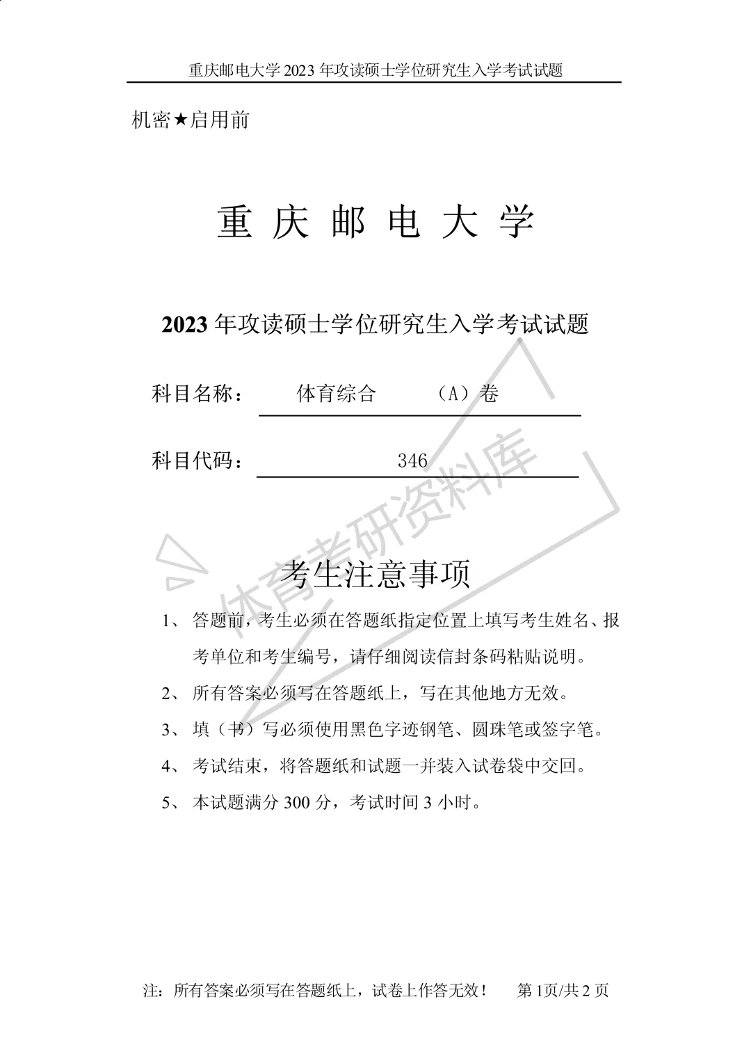 2027年重邮体育考研备考攻略暨重庆邮电大学体育考研招生简章、专业目录、参考书目、资料复试分数线历年及学校简介!-第18张图片-四季读书网 2027年重邮体育考研备考攻略暨重庆邮电大学体育考研招生简章、专业目录、参考书目、资料复试分数线历年及学校简介!-第18张图片-四季读书网