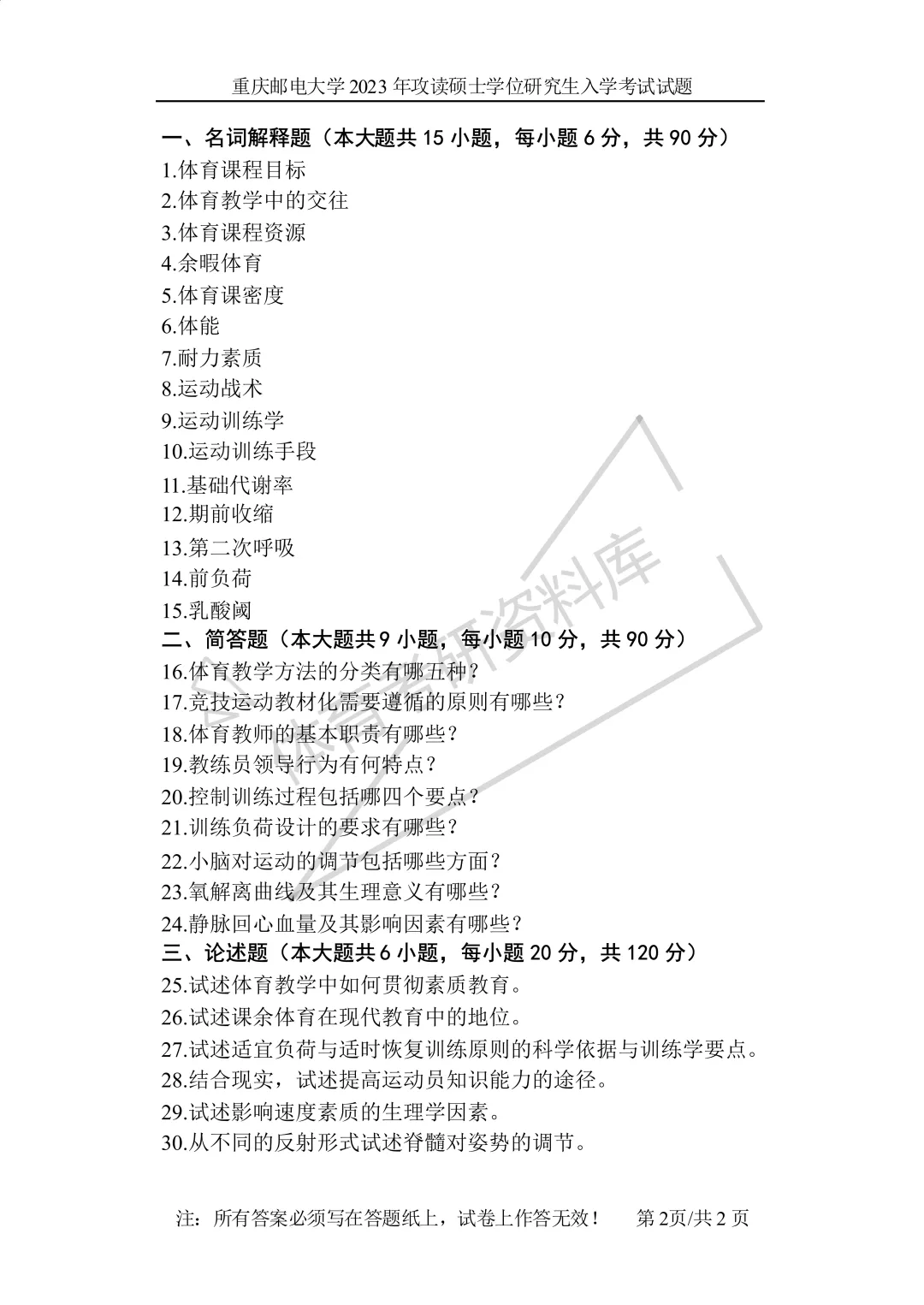 2027年重邮体育考研备考攻略暨重庆邮电大学体育考研招生简章、专业目录、参考书目、资料复试分数线历年及学校简介!-第19张图片-四季读书网 2027年重邮体育考研备考攻略暨重庆邮电大学体育考研招生简章、专业目录、参考书目、资料复试分数线历年及学校简介!-第19张图片-四季读书网