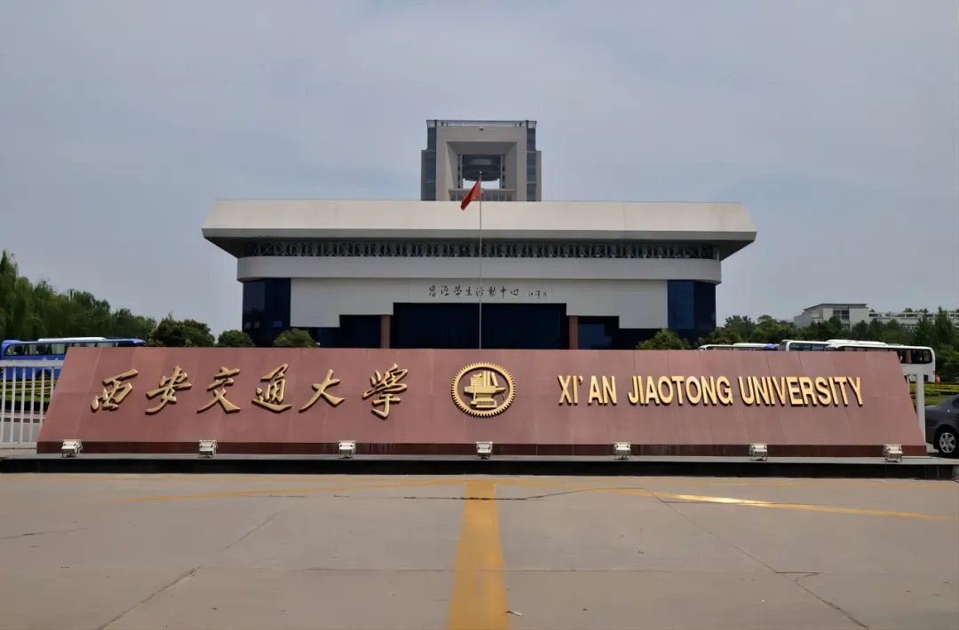 2027年西安交大体育考研备考攻略暨西安交通大学体育考研招生简章、专业目录、参考书目、资料复试分数线历年及学校简介!-第1张图片-四季读书网