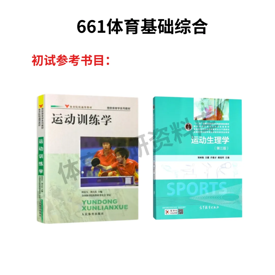 2027年西藏民大体育考研备考攻略暨西藏民族大学体育考研招生简章、专业目录、参考书目、资料复试分数线历年及学校简介!-第15张图片-四季读书网