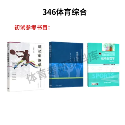 2027年西安交大体育考研备考攻略暨西安交通大学体育考研招生简章、专业目录、参考书目、资料复试分数线历年及学校简介!-第9张图片-四季读书网