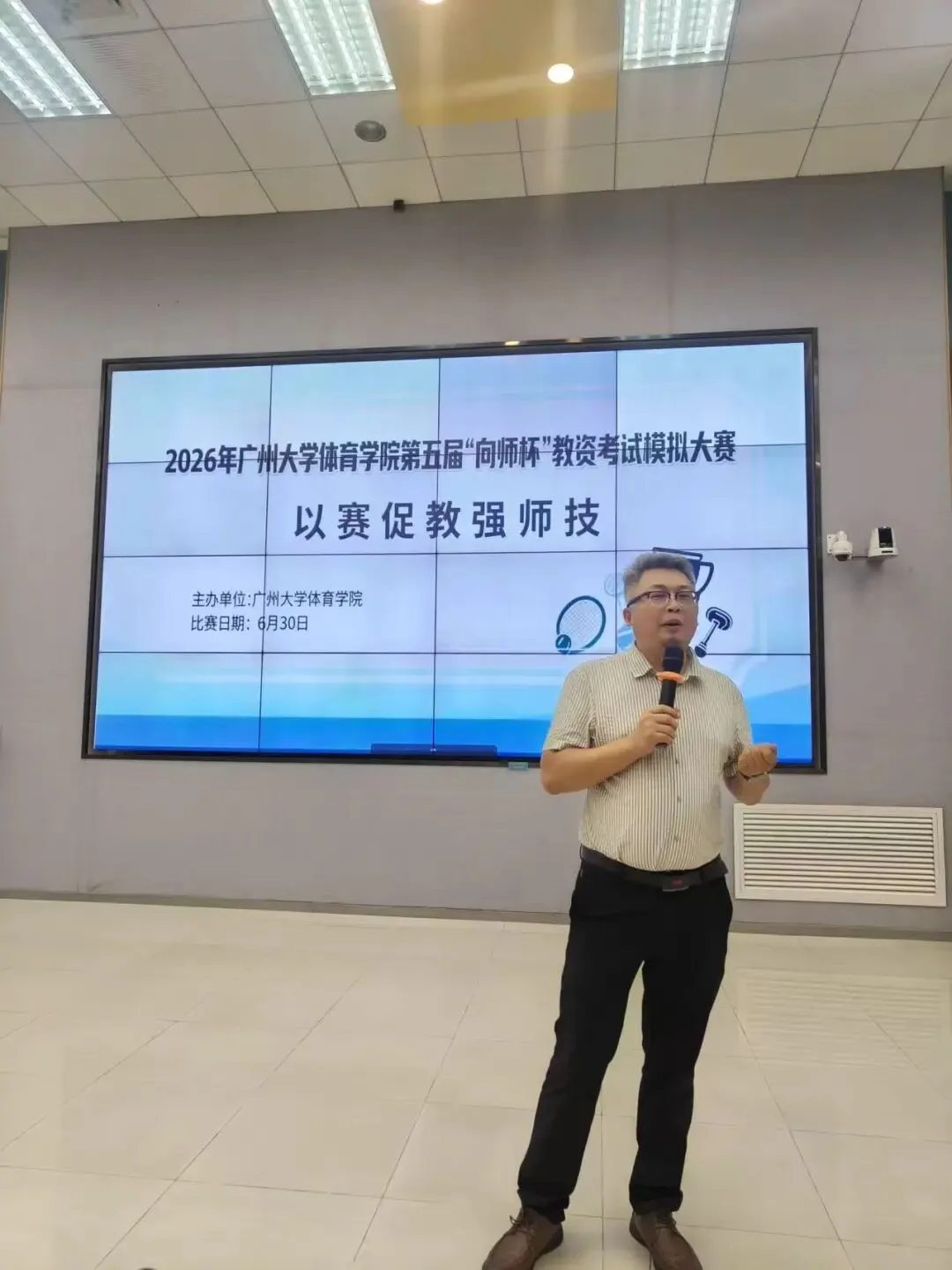 广州大学体育学院第五届“向师杯”教资考试 模拟大赛圆满完赛-第2张图片-四季读书网 广州大学体育学院第五届“向师杯”教资考试 模拟大赛圆满完赛-第2张图片-四季读书网