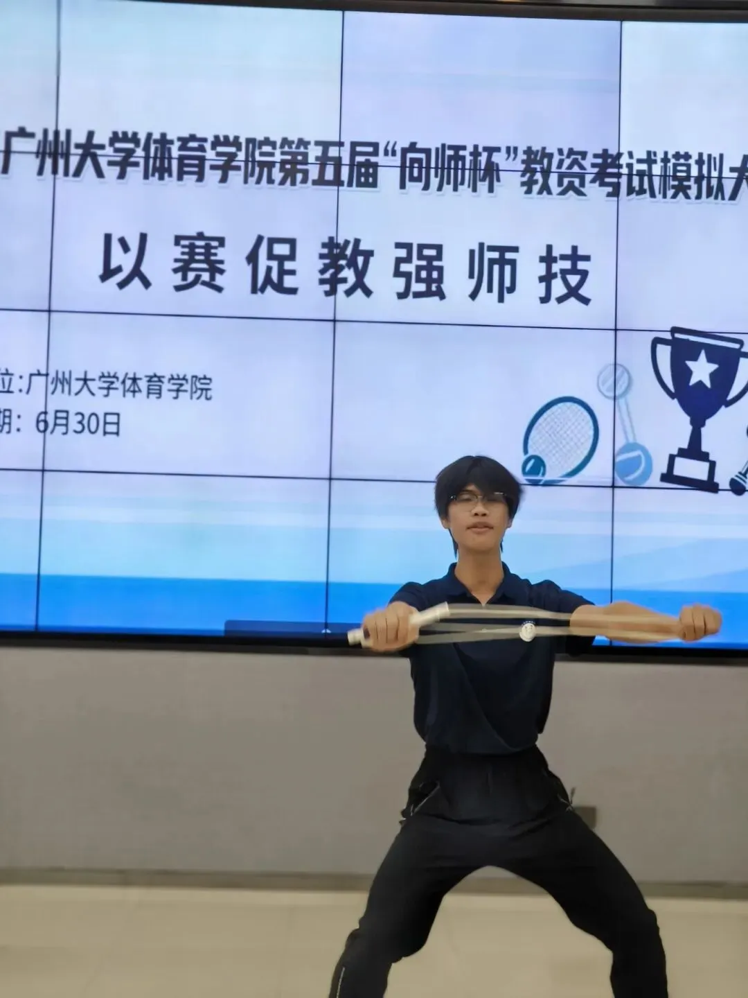广州大学体育学院第五届“向师杯”教资考试 模拟大赛圆满完赛-第4张图片-四季读书网 广州大学体育学院第五届“向师杯”教资考试 模拟大赛圆满完赛-第4张图片-四季读书网