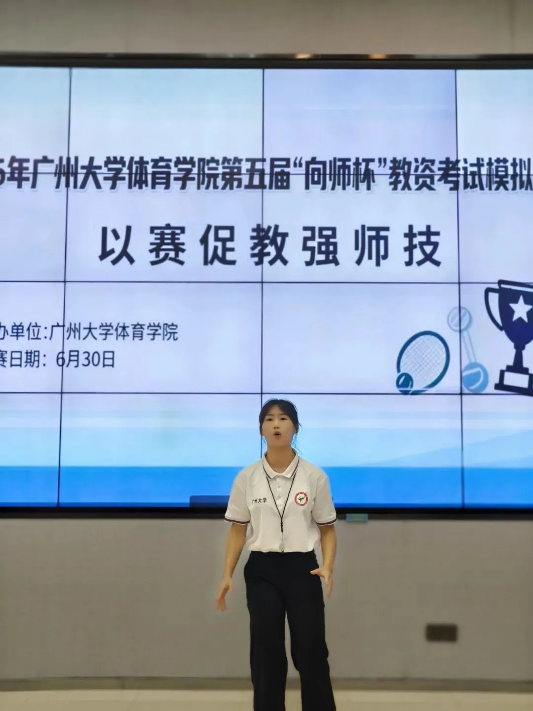 广州大学体育学院第五届“向师杯”教资考试 模拟大赛圆满完赛-第5张图片-四季读书网 广州大学体育学院第五届“向师杯”教资考试 模拟大赛圆满完赛-第5张图片-四季读书网