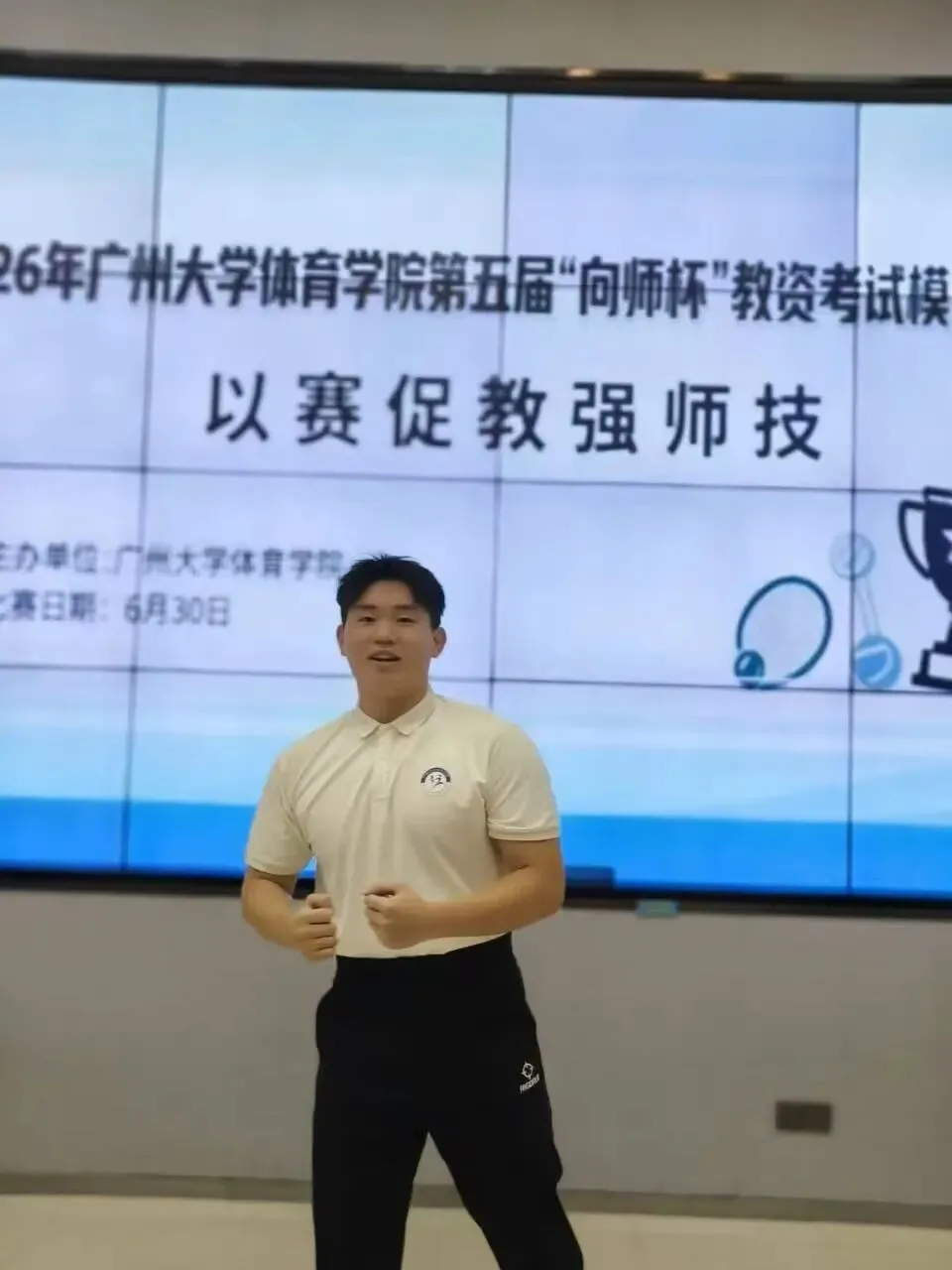 广州大学体育学院第五届“向师杯”教资考试 模拟大赛圆满完赛-第12张图片-四季读书网 广州大学体育学院第五届“向师杯”教资考试 模拟大赛圆满完赛-第12张图片-四季读书网