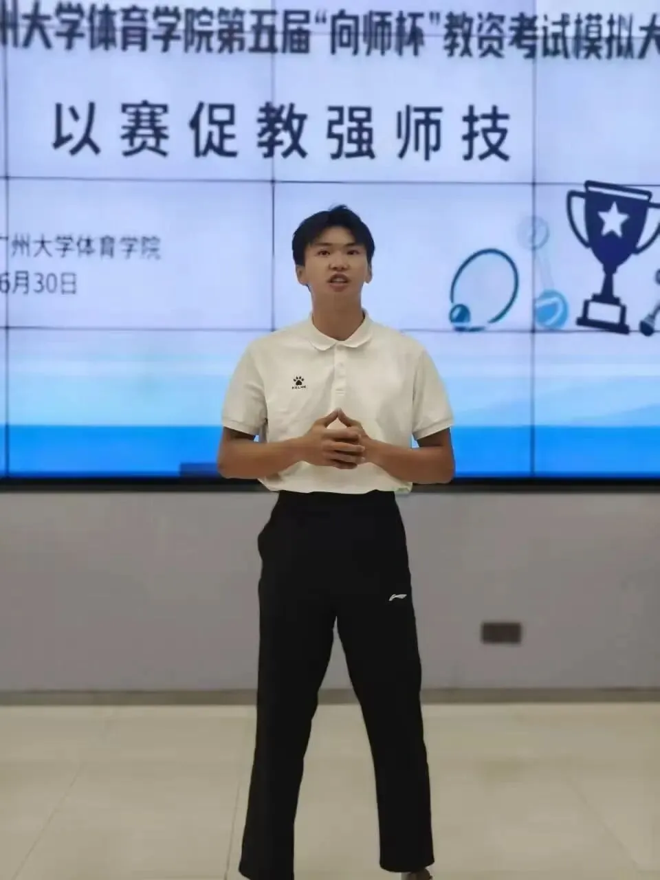 广州大学体育学院第五届“向师杯”教资考试 模拟大赛圆满完赛-第13张图片-四季读书网 广州大学体育学院第五届“向师杯”教资考试 模拟大赛圆满完赛-第13张图片-四季读书网