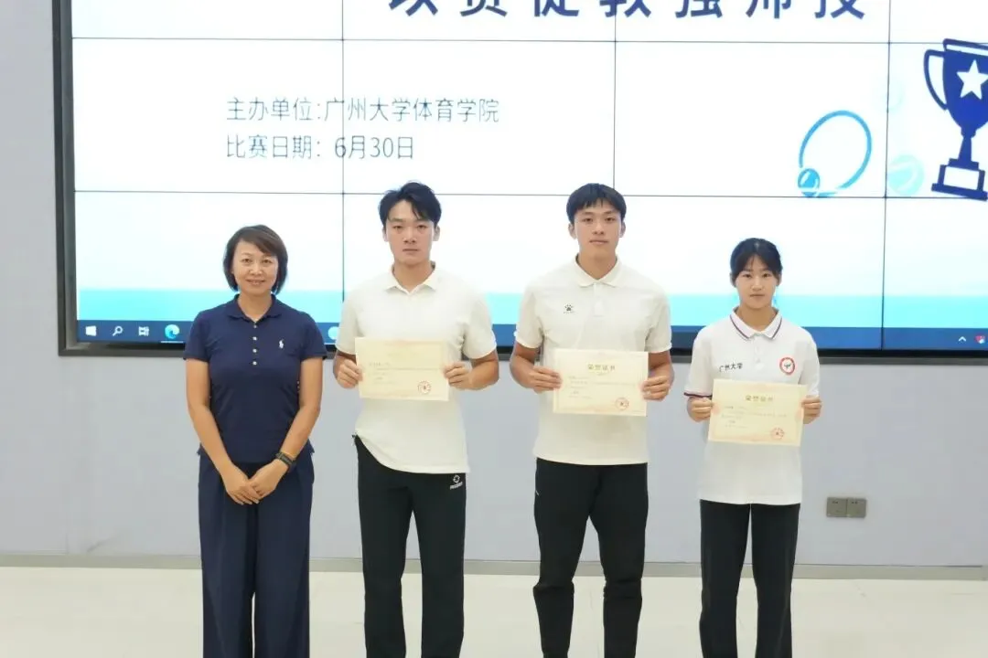 广州大学体育学院第五届“向师杯”教资考试 模拟大赛圆满完赛-第16张图片-四季读书网 广州大学体育学院第五届“向师杯”教资考试 模拟大赛圆满完赛-第16张图片-四季读书网