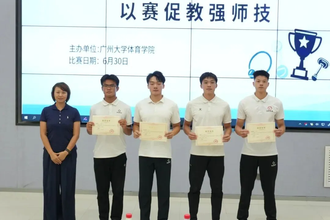 广州大学体育学院第五届“向师杯”教资考试 模拟大赛圆满完赛-第19张图片-四季读书网 广州大学体育学院第五届“向师杯”教资考试 模拟大赛圆满完赛-第19张图片-四季读书网