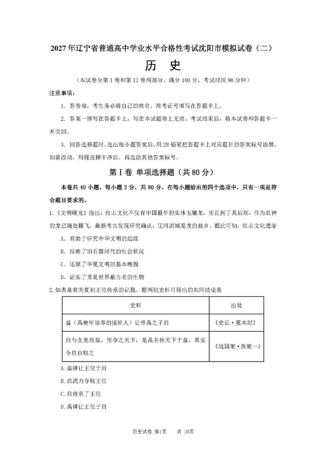 2026年辽宁省高中学业水平考试【历史】模拟试卷(二)+答案-第3张图片-四季读书网 2026年辽宁省高中学业水平考试【历史】模拟试卷(二)+答案-第3张图片-四季读书网