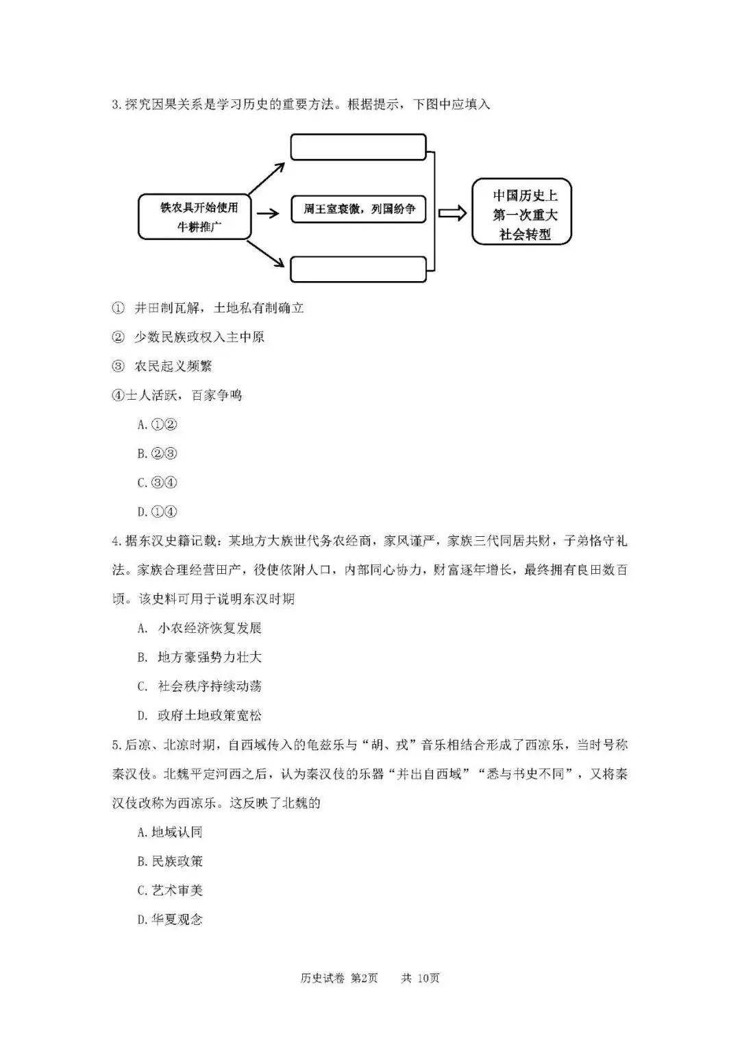 2026年辽宁省高中学业水平考试【历史】模拟试卷(二)+答案-第4张图片-四季读书网 2026年辽宁省高中学业水平考试【历史】模拟试卷(二)+答案-第4张图片-四季读书网