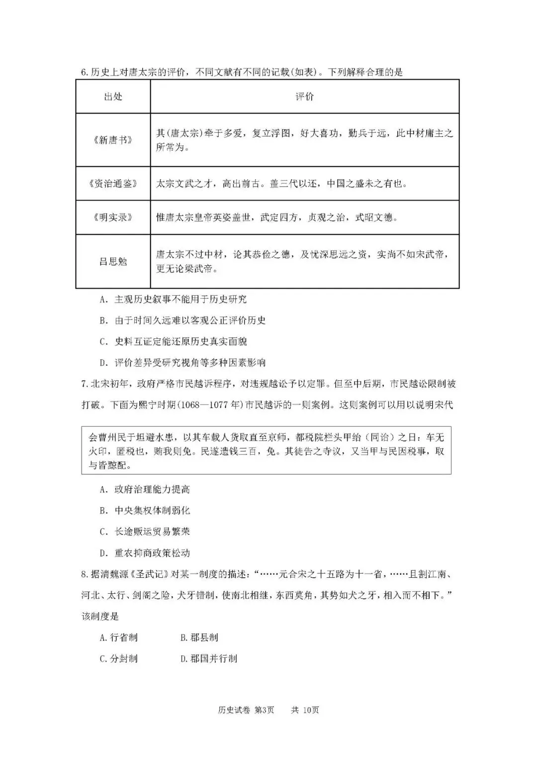 2026年辽宁省高中学业水平考试【历史】模拟试卷(二)+答案-第5张图片-四季读书网 2026年辽宁省高中学业水平考试【历史】模拟试卷(二)+答案-第5张图片-四季读书网