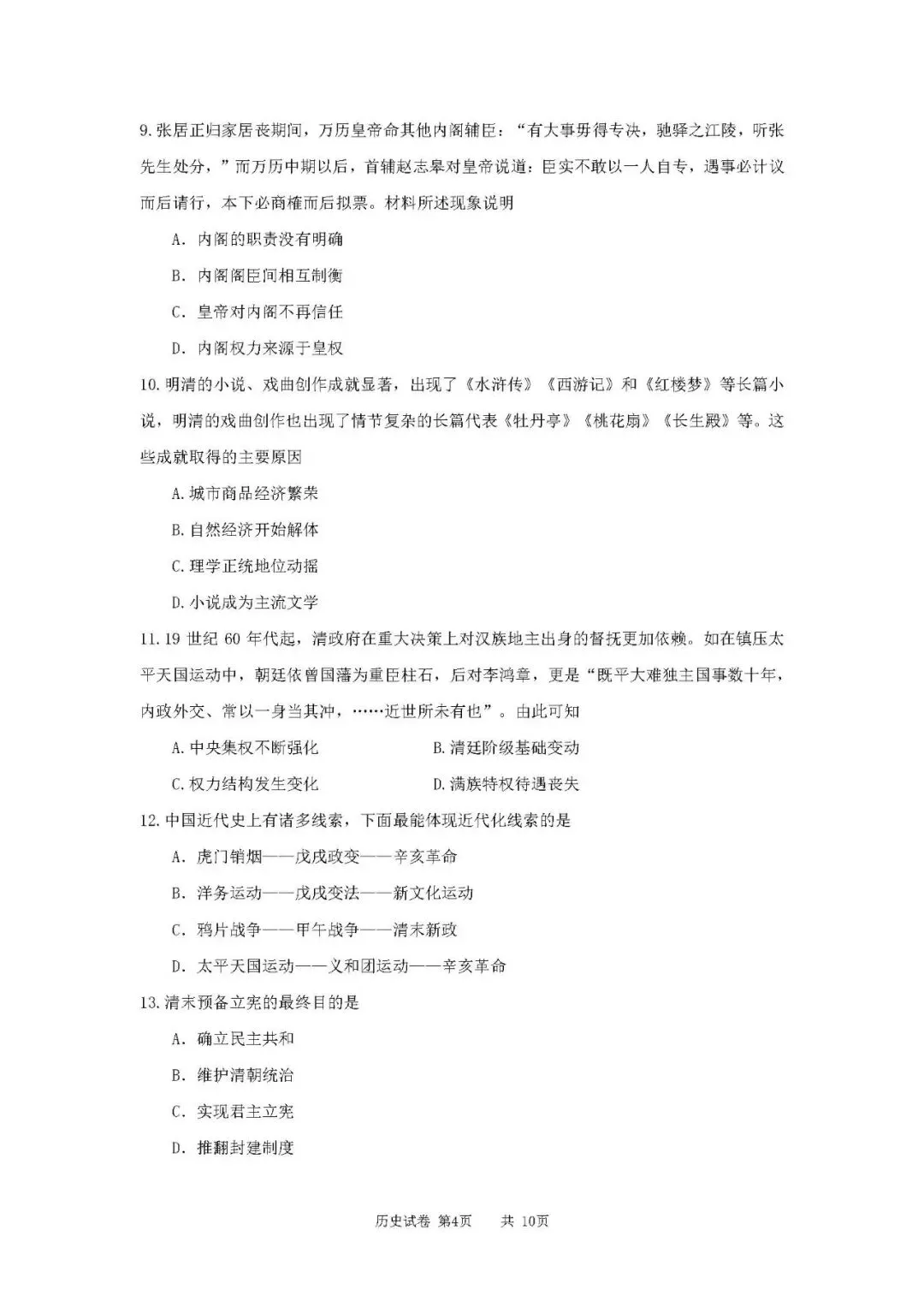 2026年辽宁省高中学业水平考试【历史】模拟试卷(二)+答案-第6张图片-四季读书网 2026年辽宁省高中学业水平考试【历史】模拟试卷(二)+答案-第6张图片-四季读书网