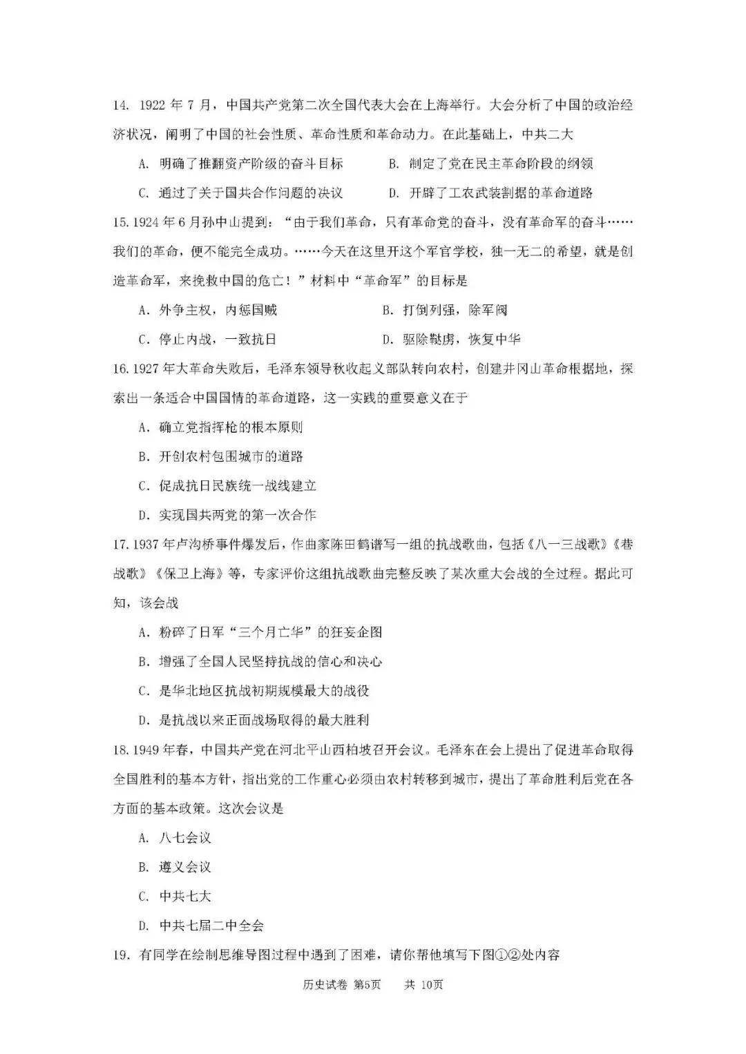 2026年辽宁省高中学业水平考试【历史】模拟试卷(二)+答案-第7张图片-四季读书网 2026年辽宁省高中学业水平考试【历史】模拟试卷(二)+答案-第7张图片-四季读书网