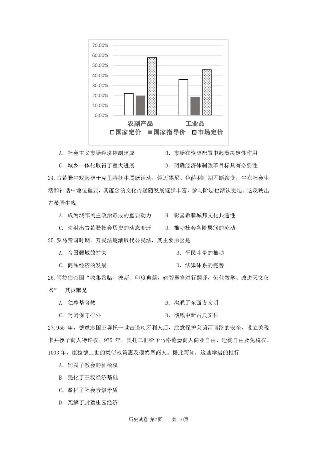 2026年辽宁省高中学业水平考试【历史】模拟试卷(二)+答案-第9张图片-四季读书网 2026年辽宁省高中学业水平考试【历史】模拟试卷(二)+答案-第9张图片-四季读书网
