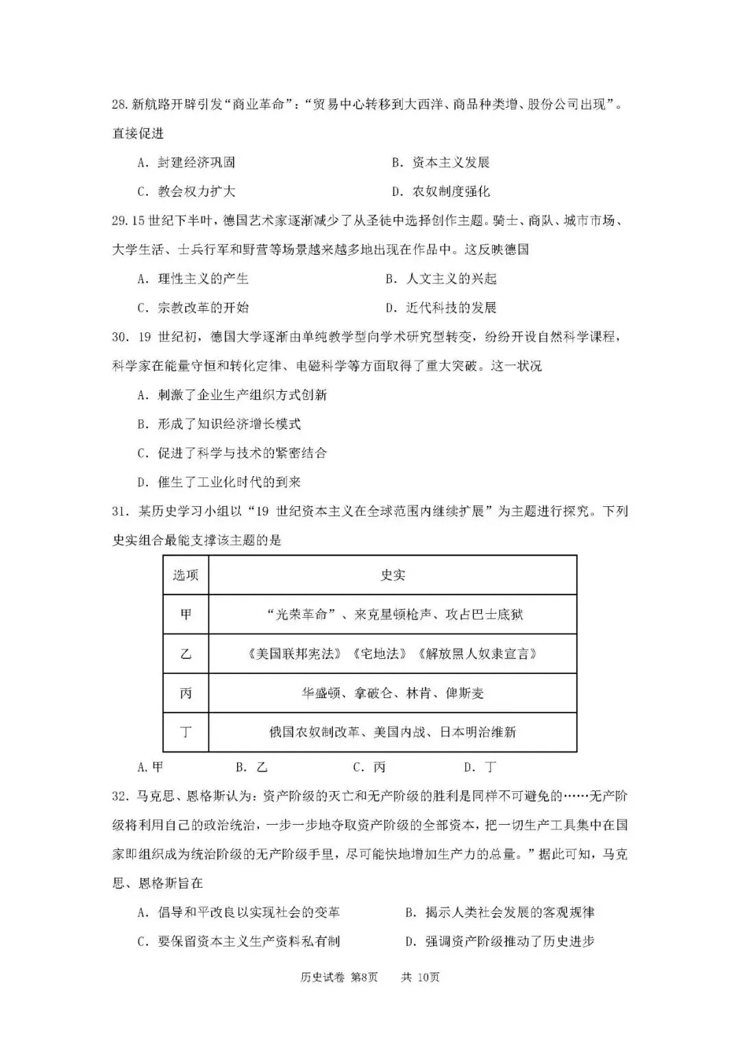 2026年辽宁省高中学业水平考试【历史】模拟试卷(二)+答案-第10张图片-四季读书网 2026年辽宁省高中学业水平考试【历史】模拟试卷(二)+答案-第10张图片-四季读书网
